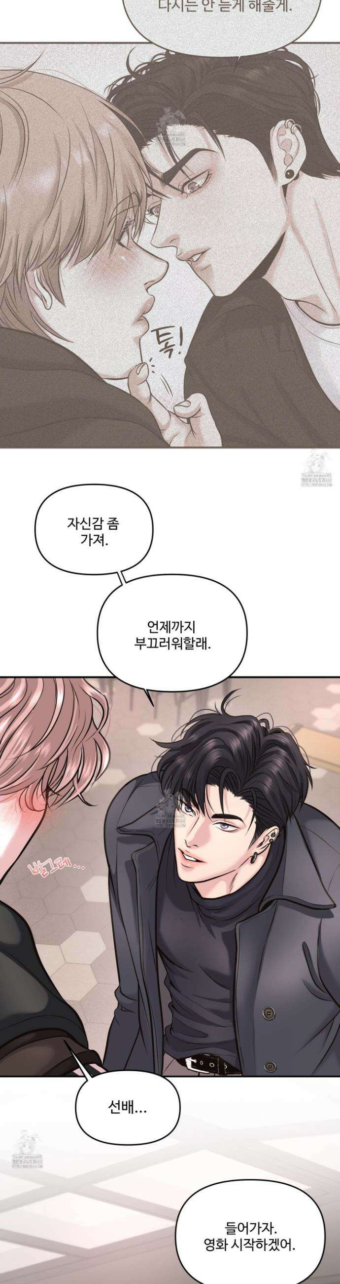 취향존중 [봄툰] 4화 33