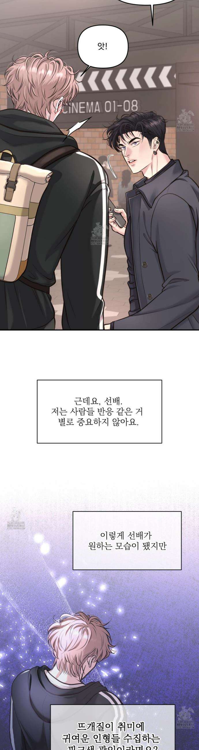 취향존중 [봄툰] 4화 34