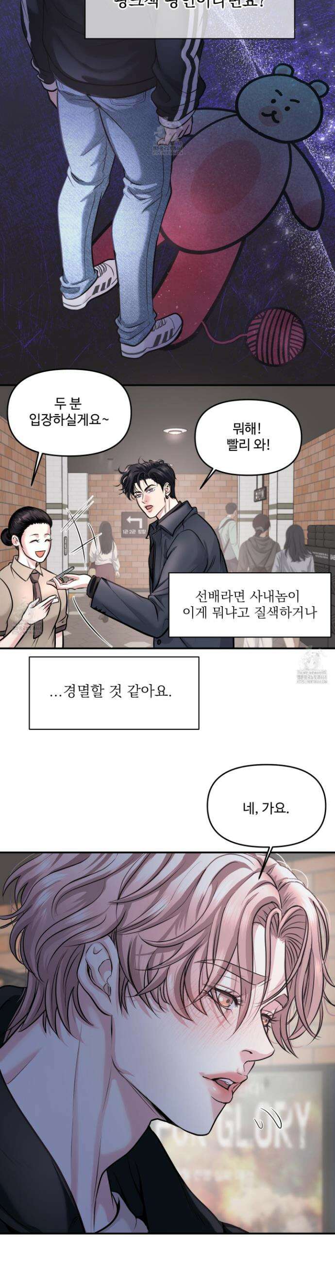 취향존중 [봄툰] 4화 35