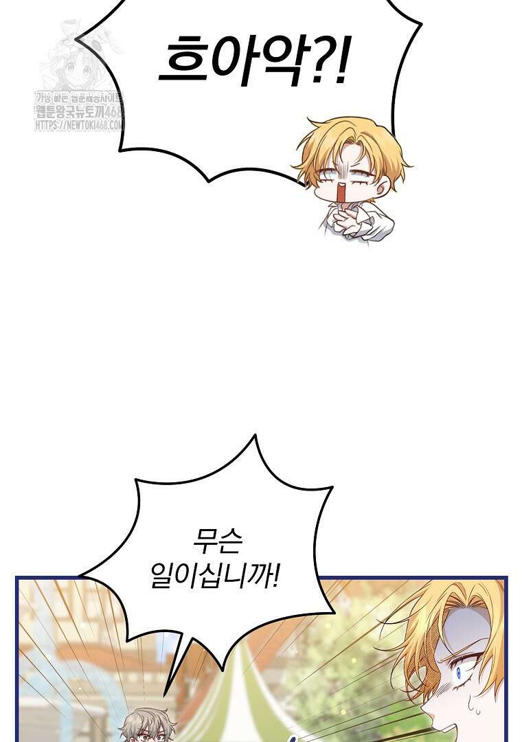 맞선 상대가 납치범이었다 20화 3