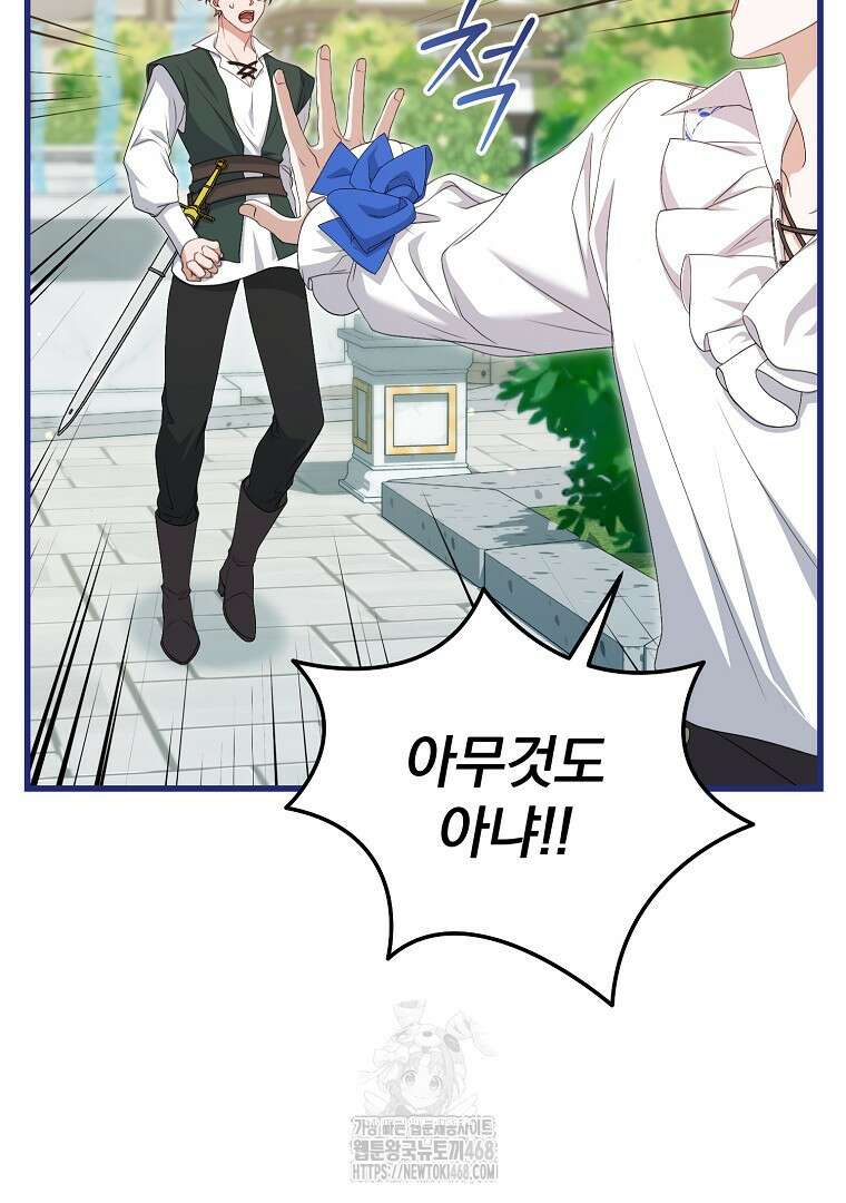 맞선 상대가 납치범이었다 20화 4