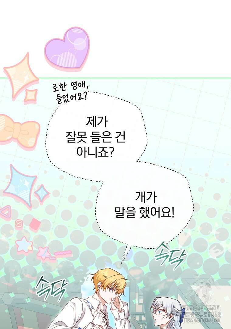 맞선 상대가 납치범이었다 20화 5