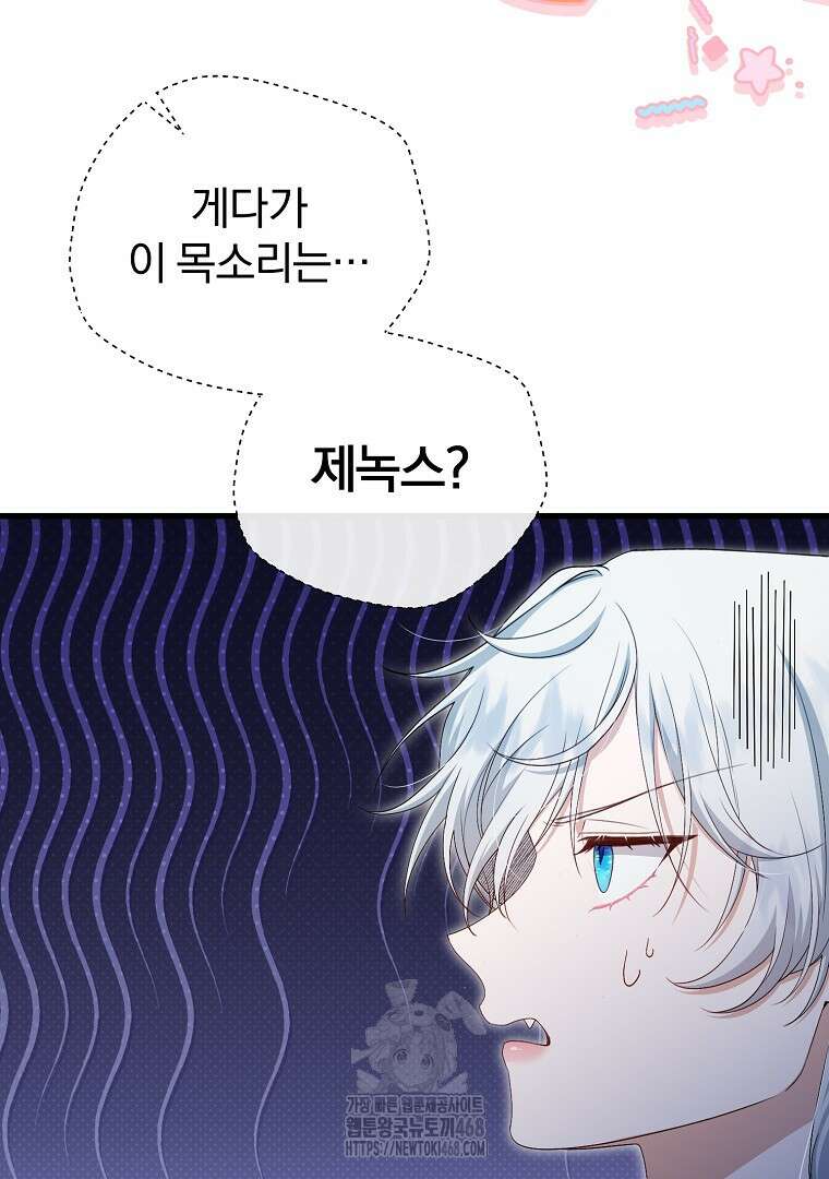 맞선 상대가 납치범이었다 20화 7