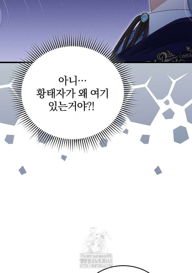 맞선 상대가 납치범이었다 20화 8