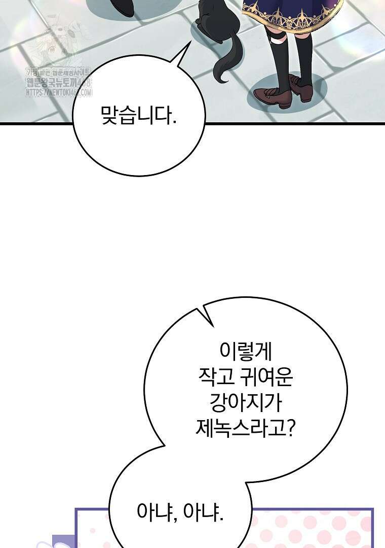 맞선 상대가 납치범이었다 20화 10