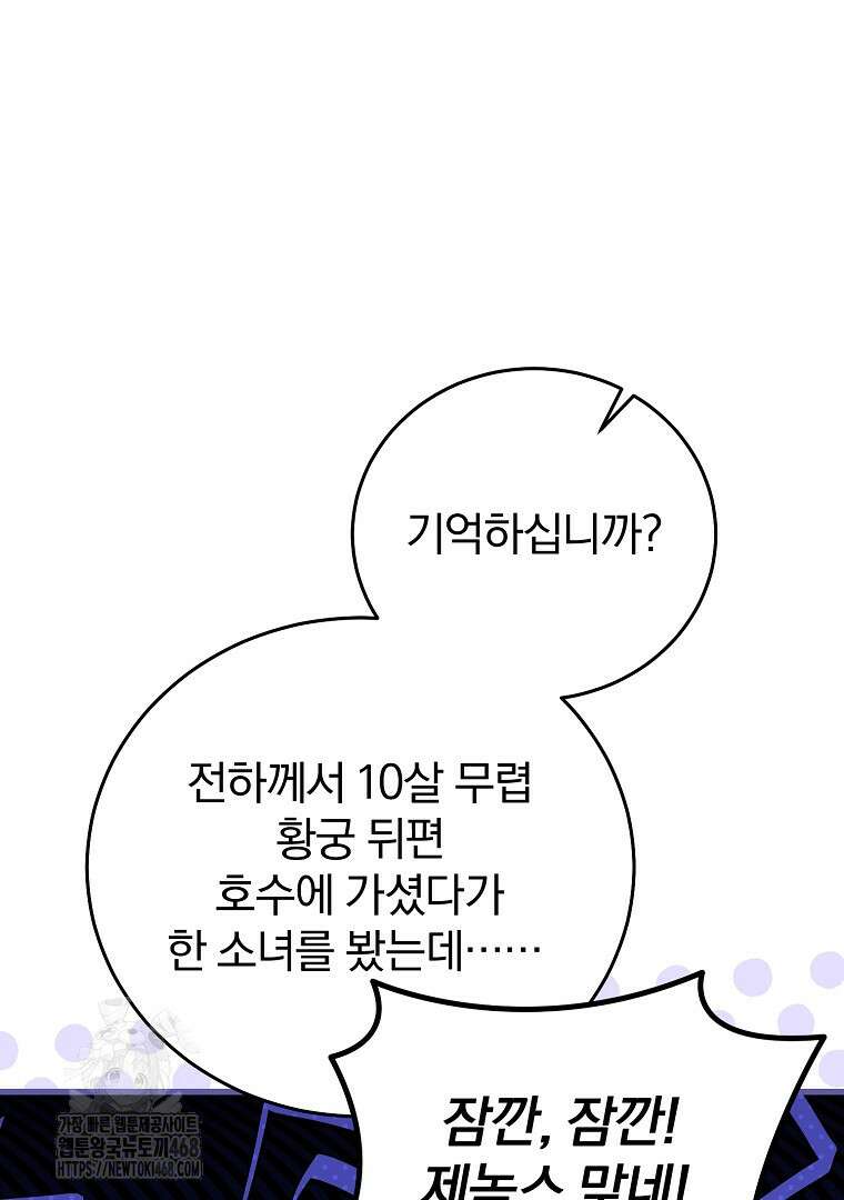 맞선 상대가 납치범이었다 20화 12