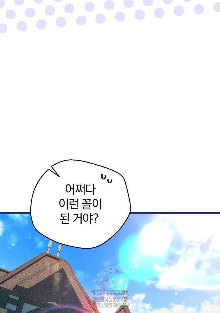 맞선 상대가 납치범이었다 20화 14