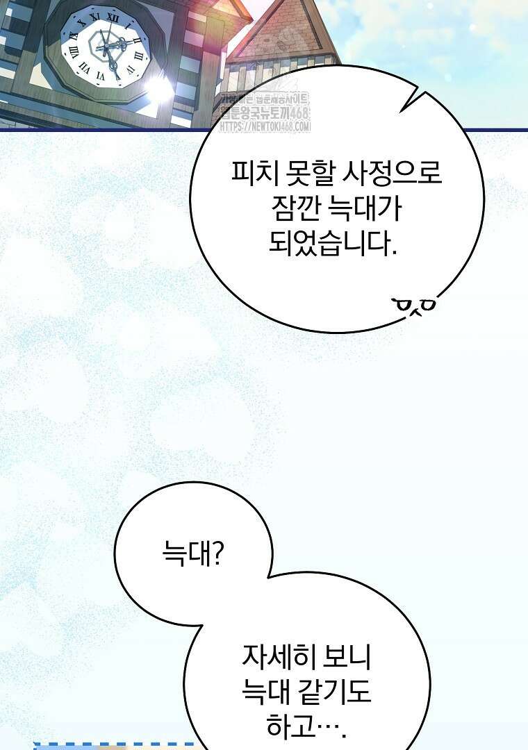 맞선 상대가 납치범이었다 20화 15