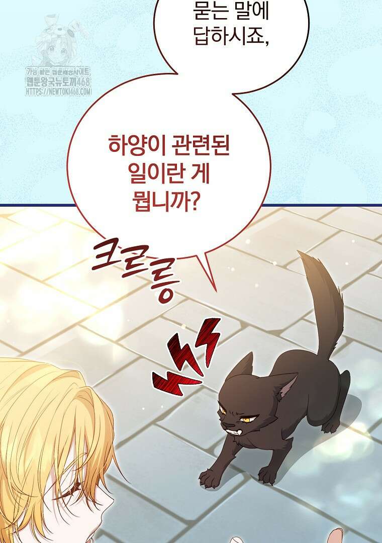 맞선 상대가 납치범이었다 20화 17
