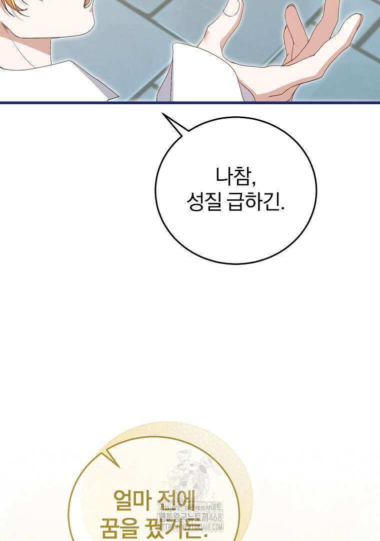 맞선 상대가 납치범이었다 20화 18