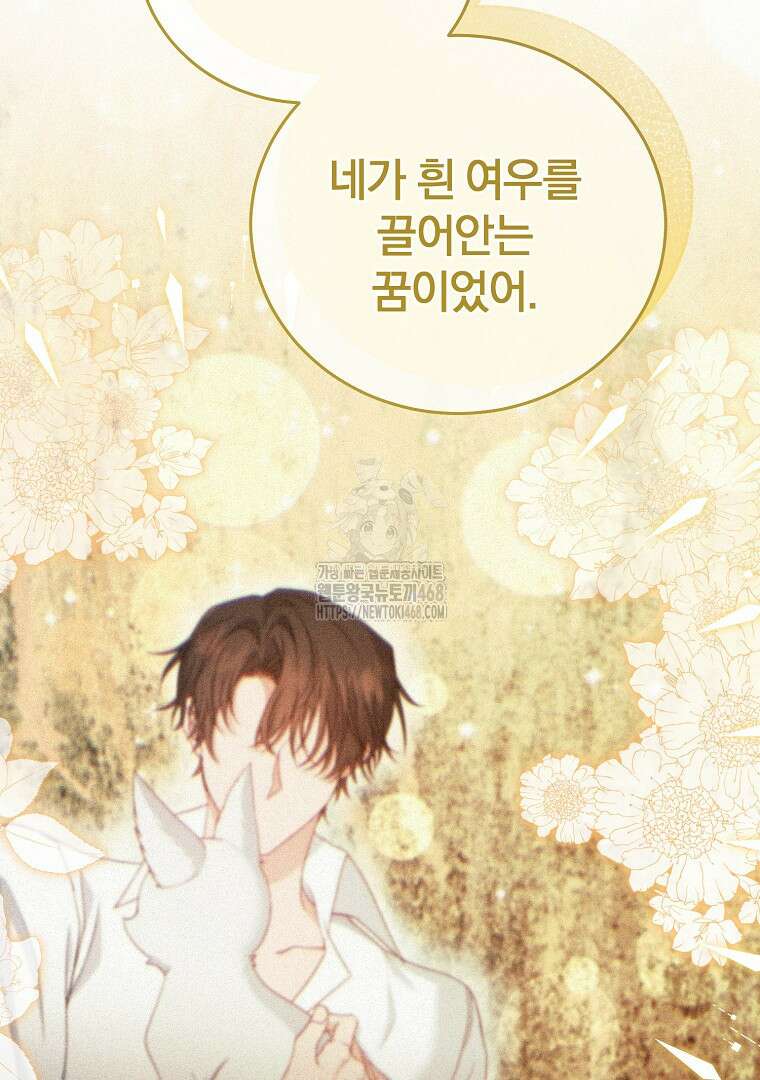 맞선 상대가 납치범이었다 20화 19