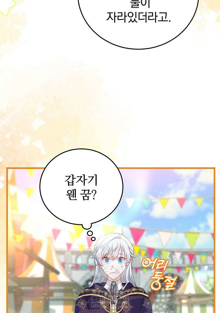맞선 상대가 납치범이었다 20화 21