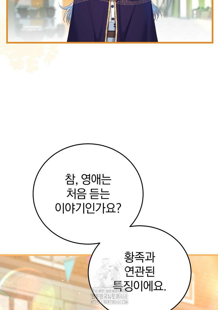 맞선 상대가 납치범이었다 20화 22