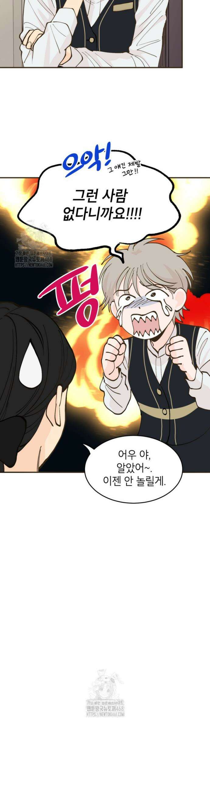 뱀파이어의 아들들 48화 6