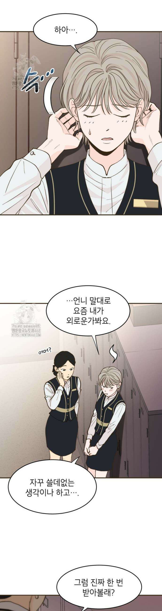 뱀파이어의 아들들 48화 7