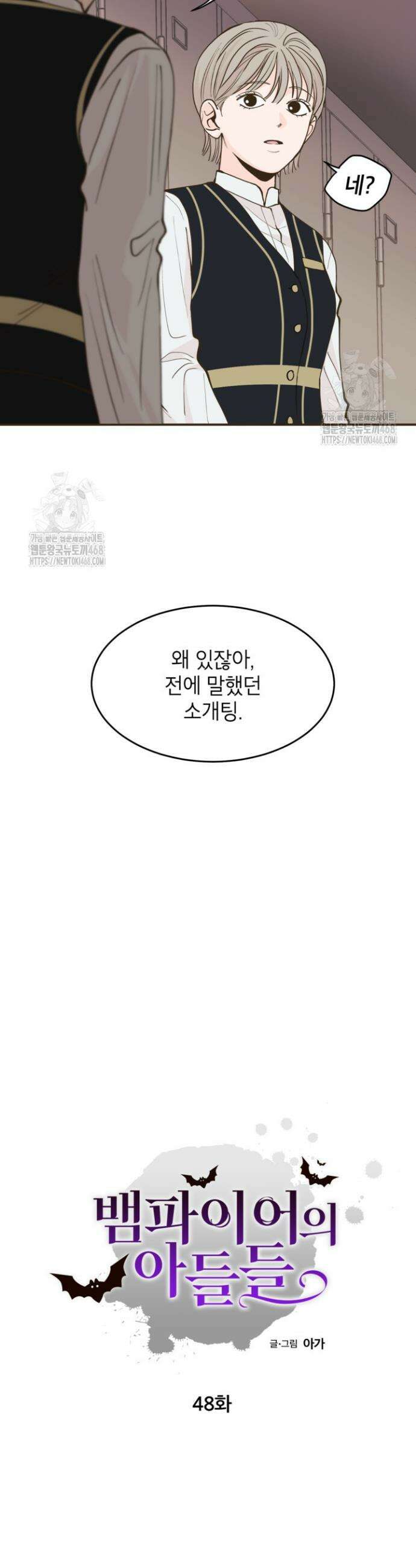 뱀파이어의 아들들 48화 8