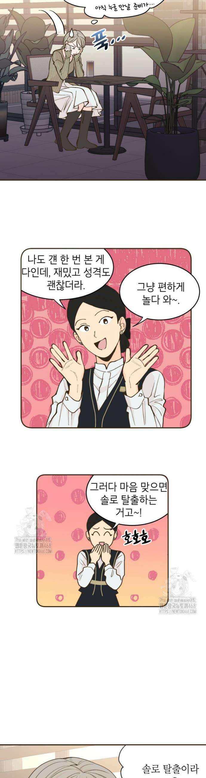 뱀파이어의 아들들 48화 10