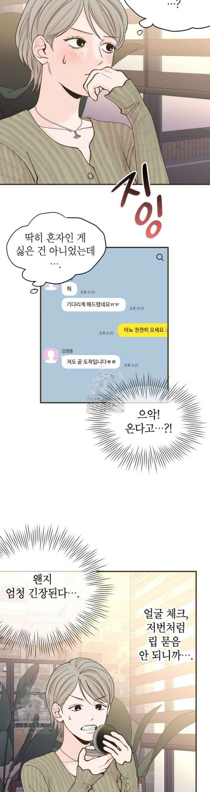 뱀파이어의 아들들 48화 11