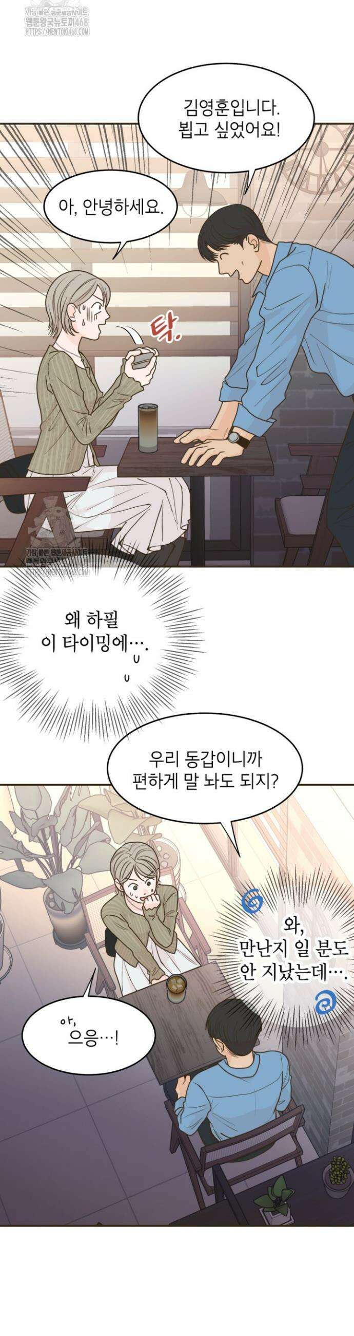 뱀파이어의 아들들 48화 14
