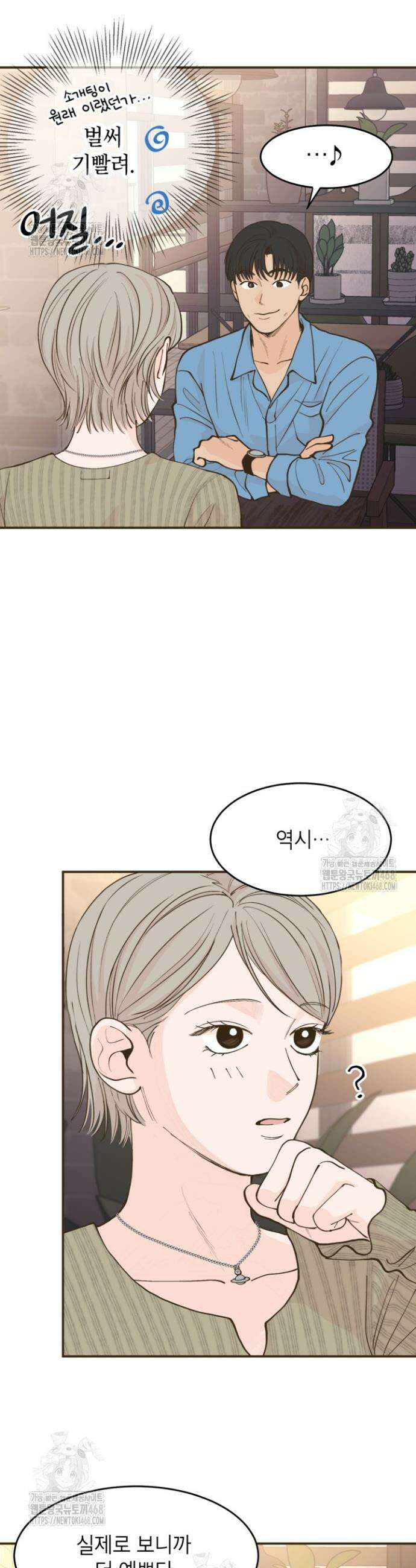 뱀파이어의 아들들 48화 15