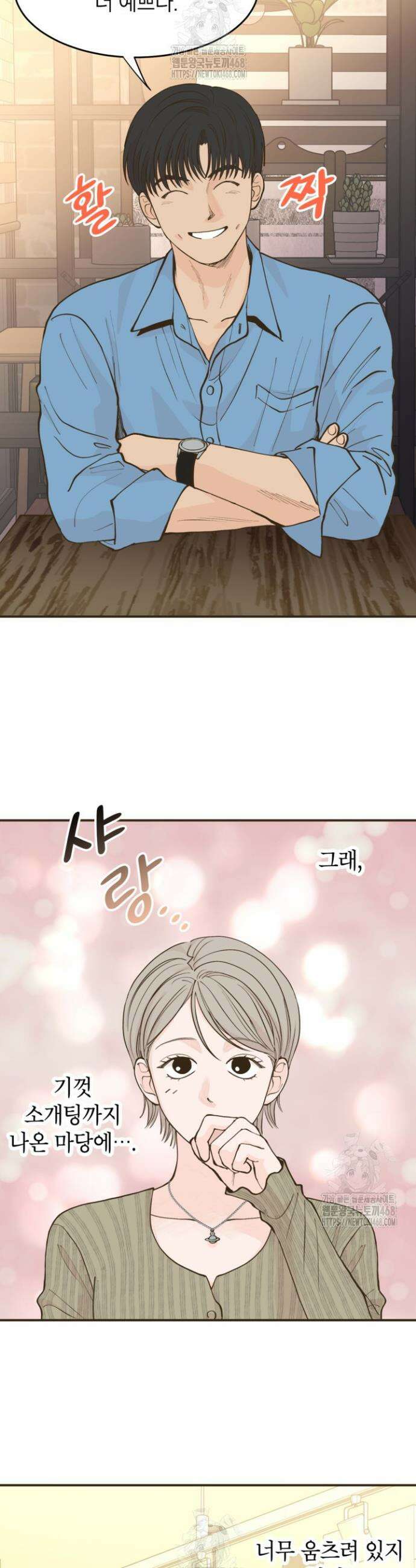 뱀파이어의 아들들 48화 16
