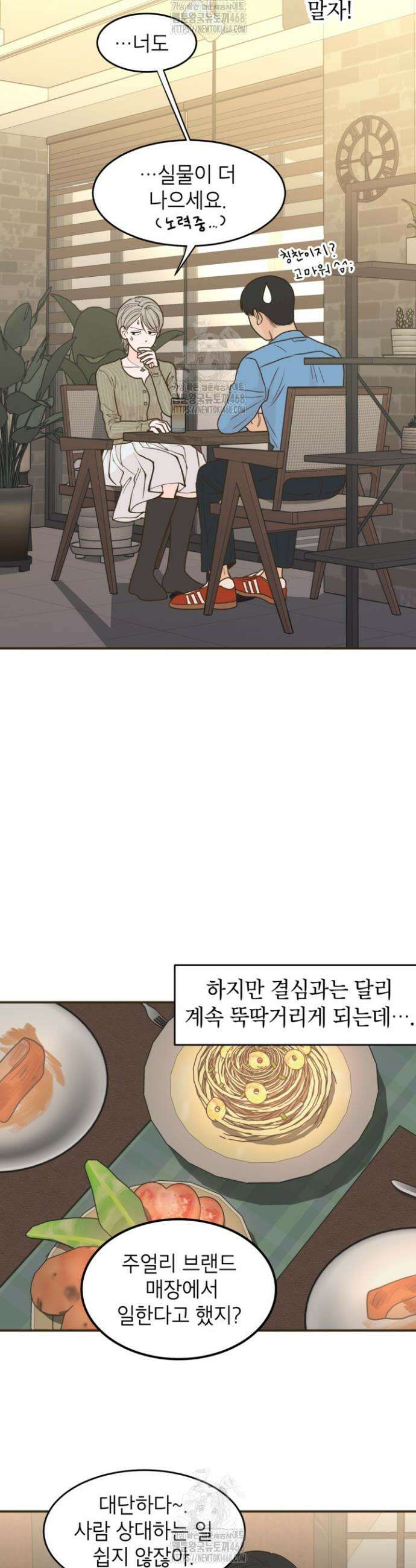 뱀파이어의 아들들 48화 17