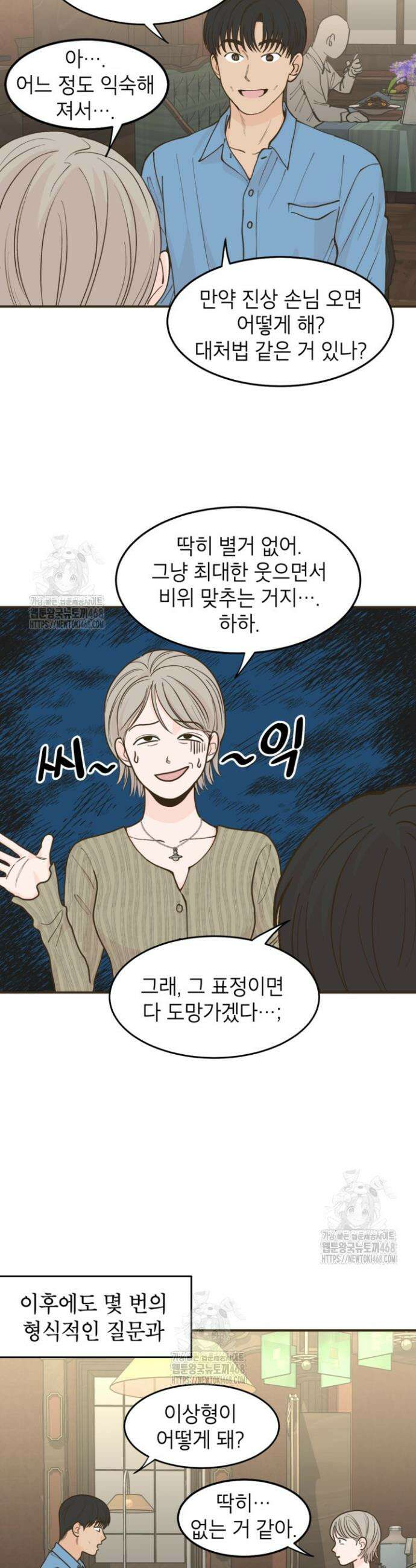 뱀파이어의 아들들 48화 18