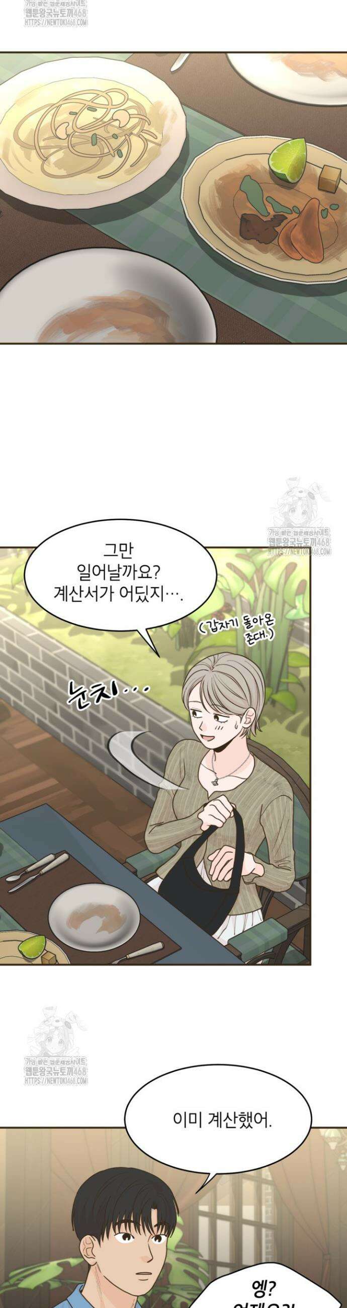 뱀파이어의 아들들 48화 20