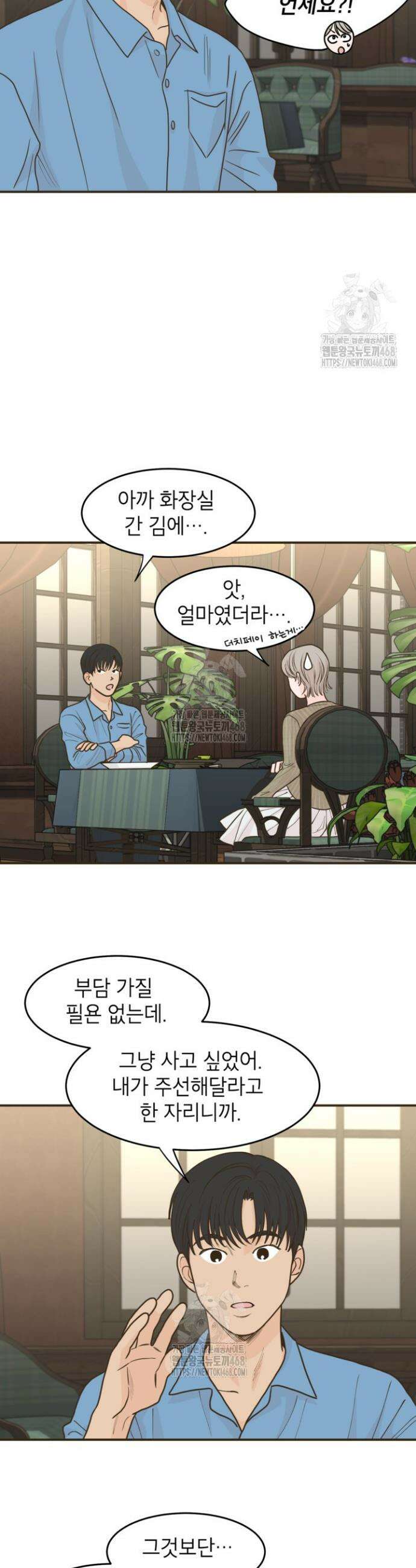 뱀파이어의 아들들 48화 21