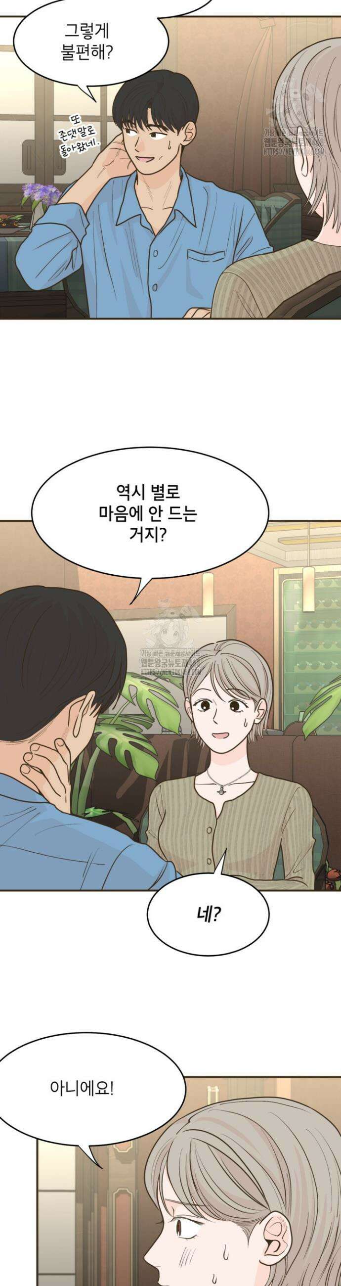 뱀파이어의 아들들 48화 22