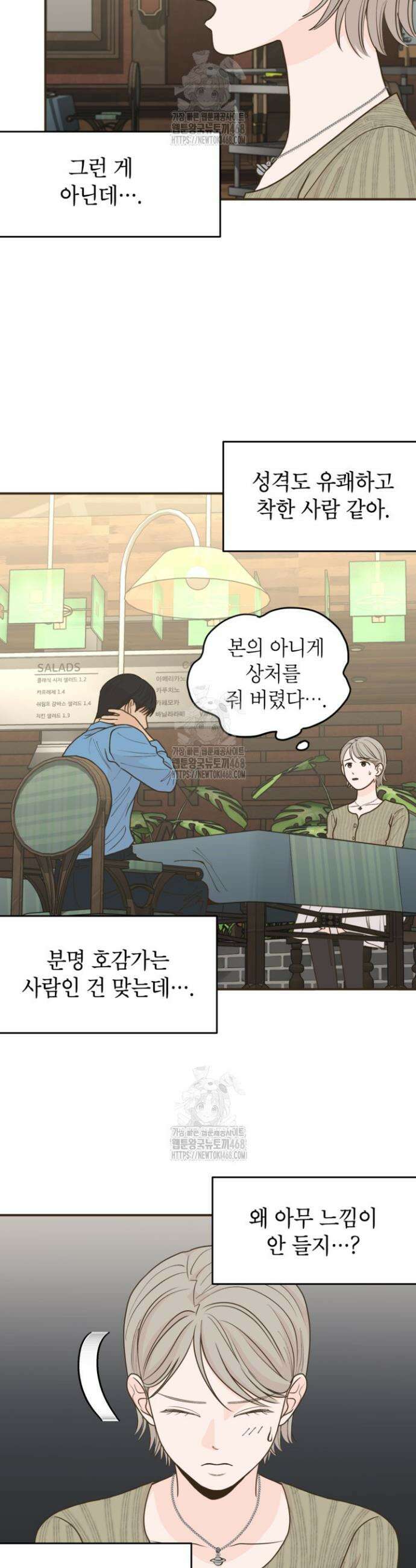 뱀파이어의 아들들 48화 23