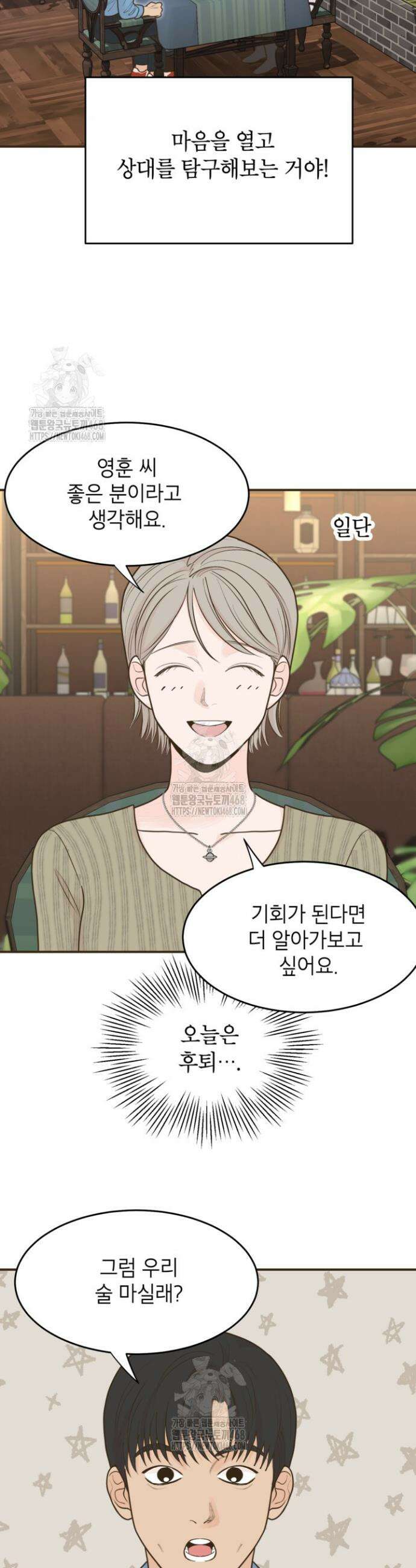 뱀파이어의 아들들 48화 25