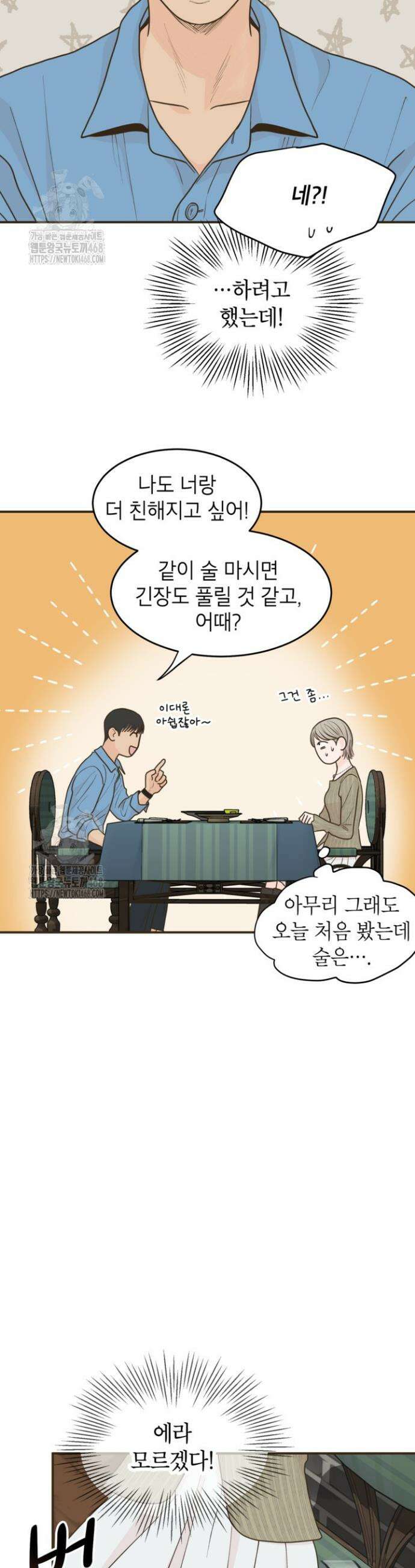 뱀파이어의 아들들 48화 26