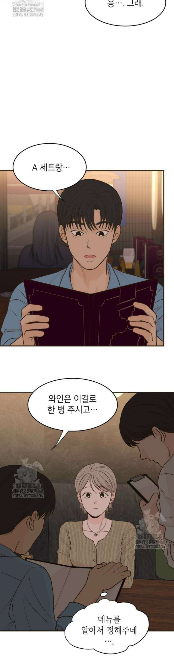 뱀파이어의 아들들 48화 31