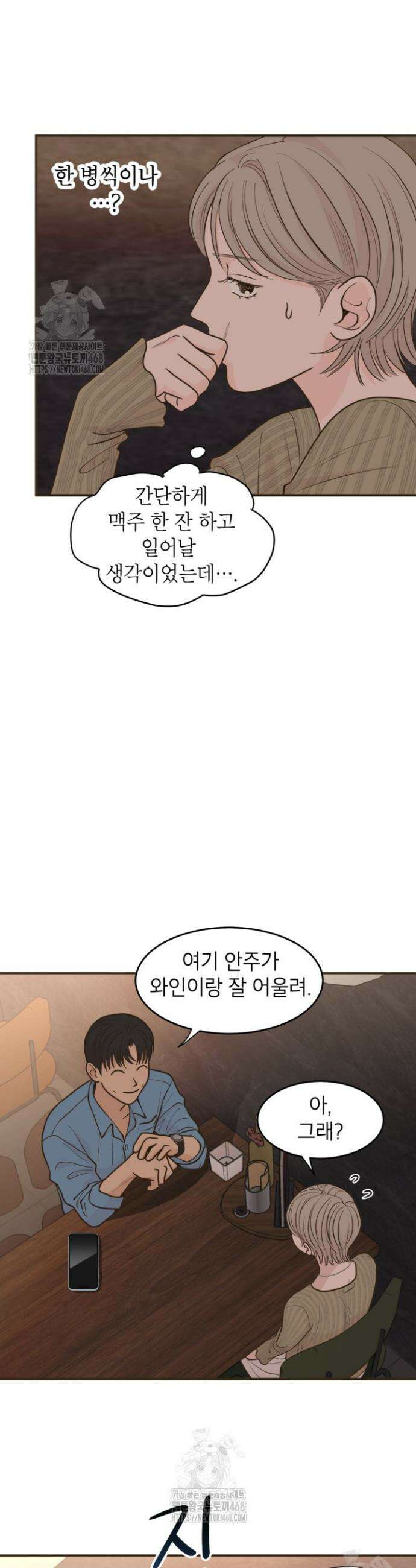 뱀파이어의 아들들 48화 32