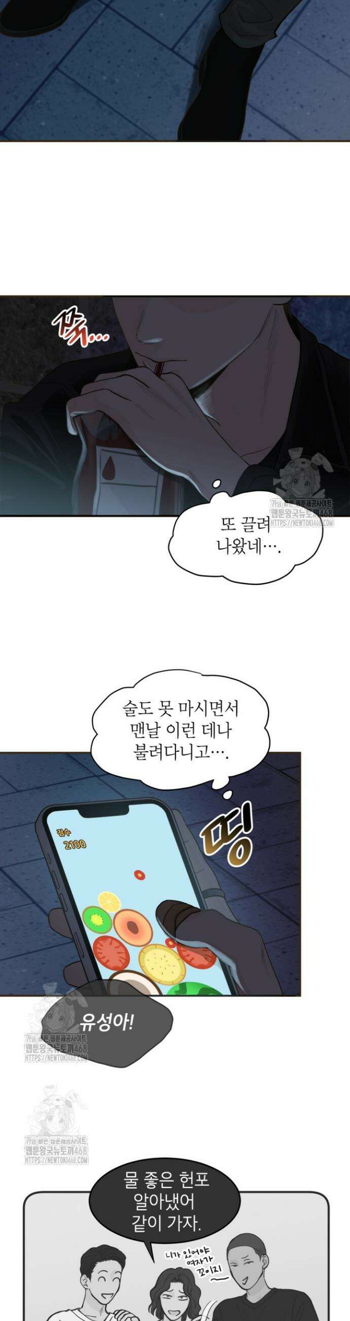 뱀파이어의 아들들 48화 35