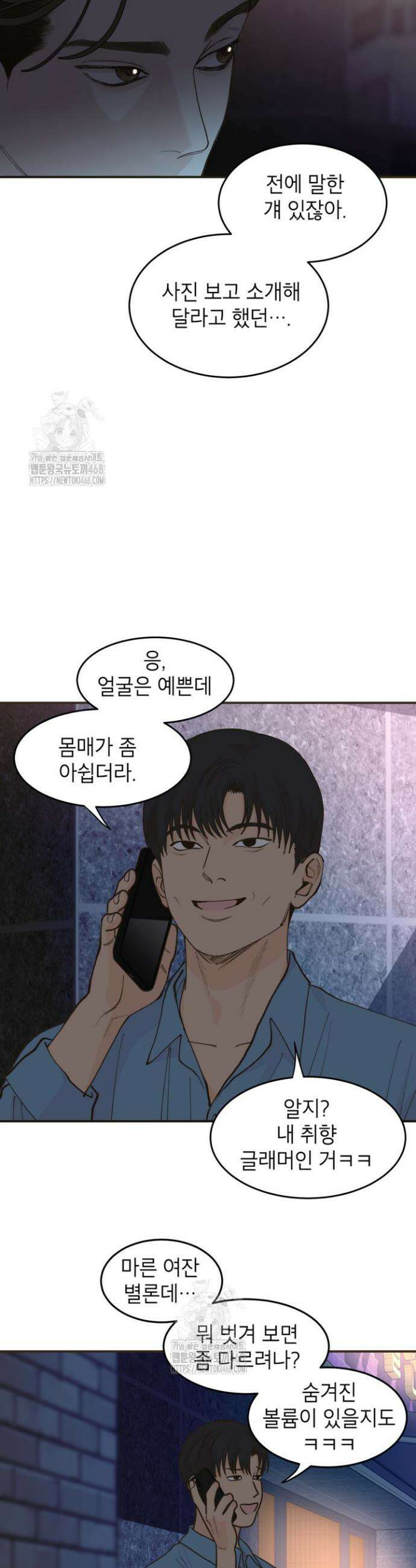 뱀파이어의 아들들 48화 38