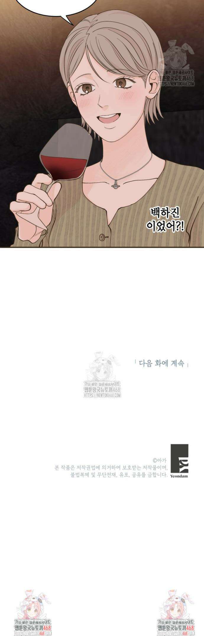 뱀파이어의 아들들 48화 45