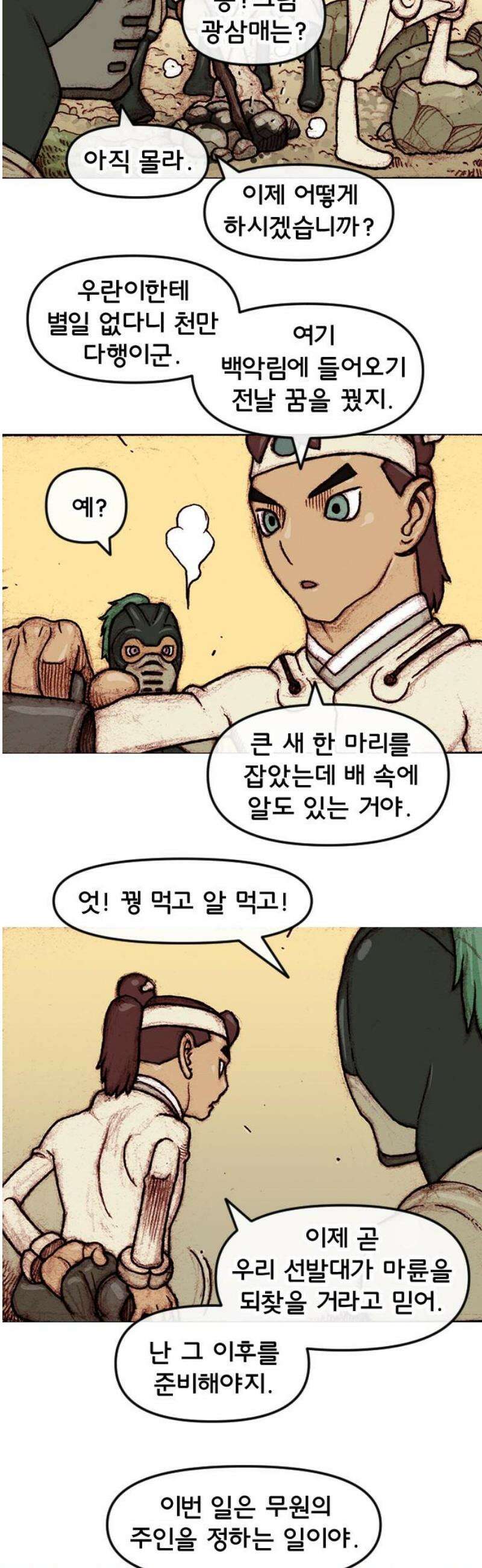 달마건 25화 6