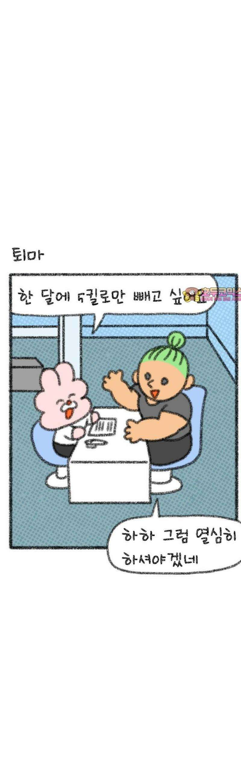 호호와 거난이 무삭제판 36화 운동하는 호호 1