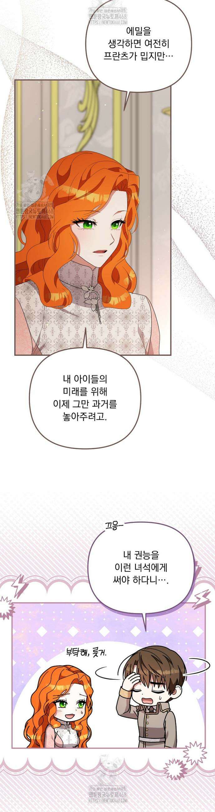 나의 파멸을 바라는 그대들에게 120화 2