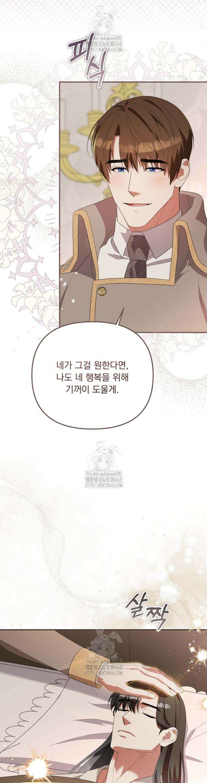 나의 파멸을 바라는 그대들에게 120화 3