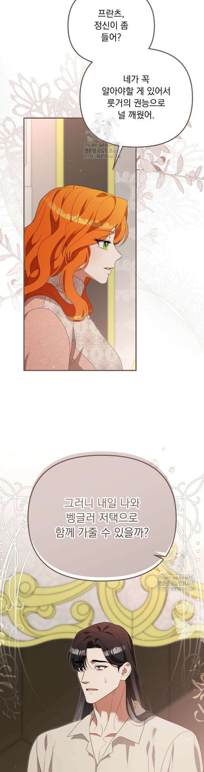 나의 파멸을 바라는 그대들에게 120화 7