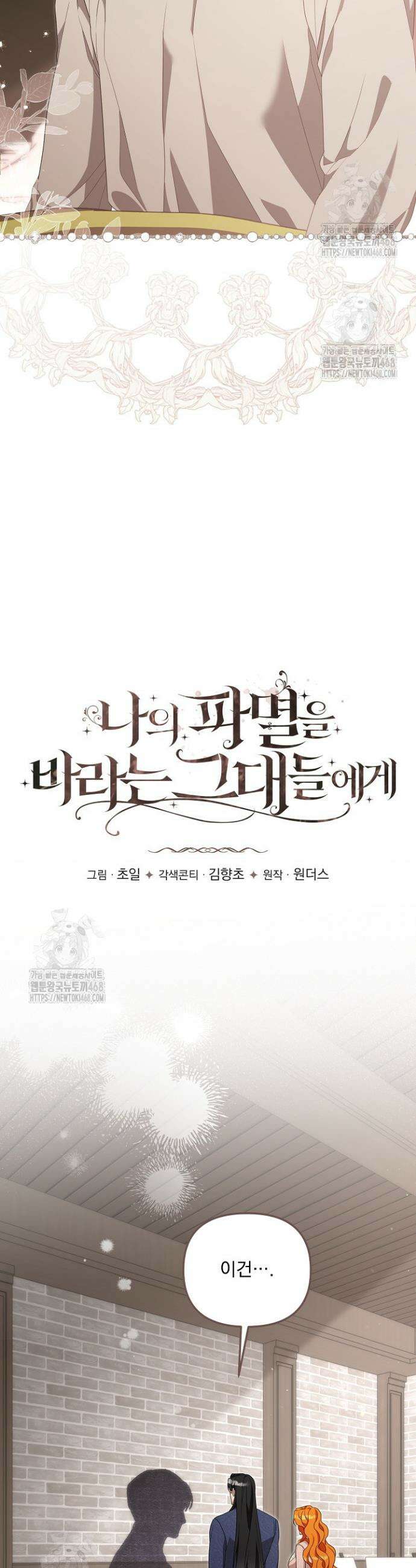 나의 파멸을 바라는 그대들에게 120화 8