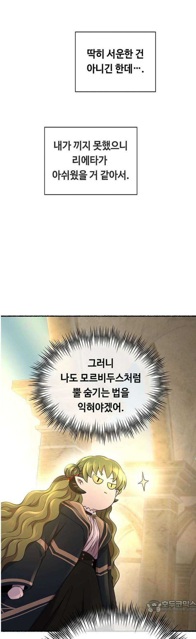 마른 가지에 바람처럼 216화 자라는 악마 4