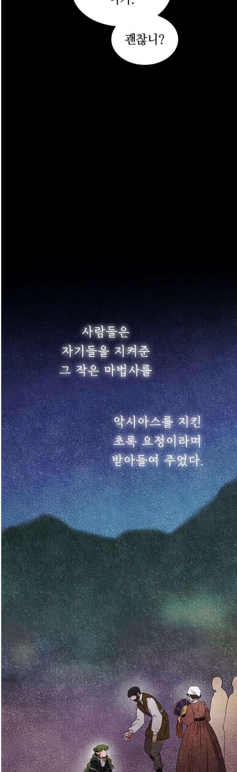마른 가지에 바람처럼 216화 자라는 악마 10