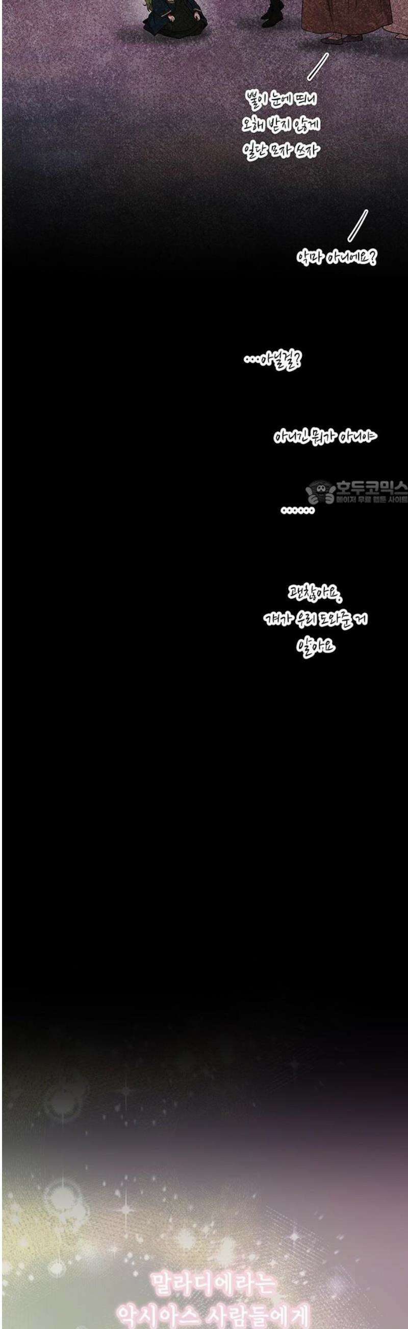 마른 가지에 바람처럼 216화 자라는 악마 11