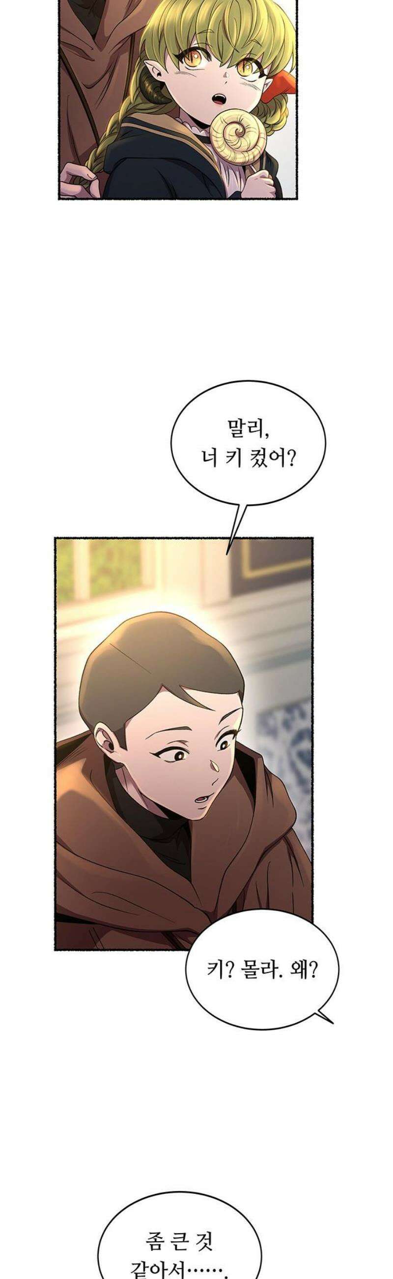 마른 가지에 바람처럼 216화 자라는 악마 16