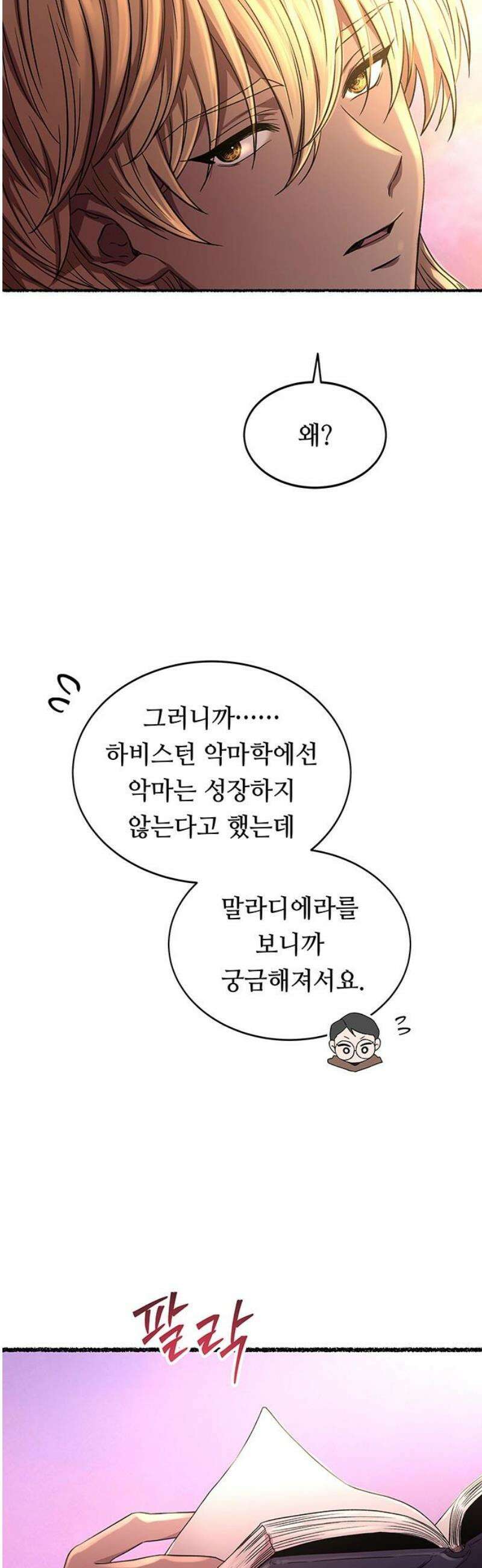 마른 가지에 바람처럼 216화 자라는 악마 20