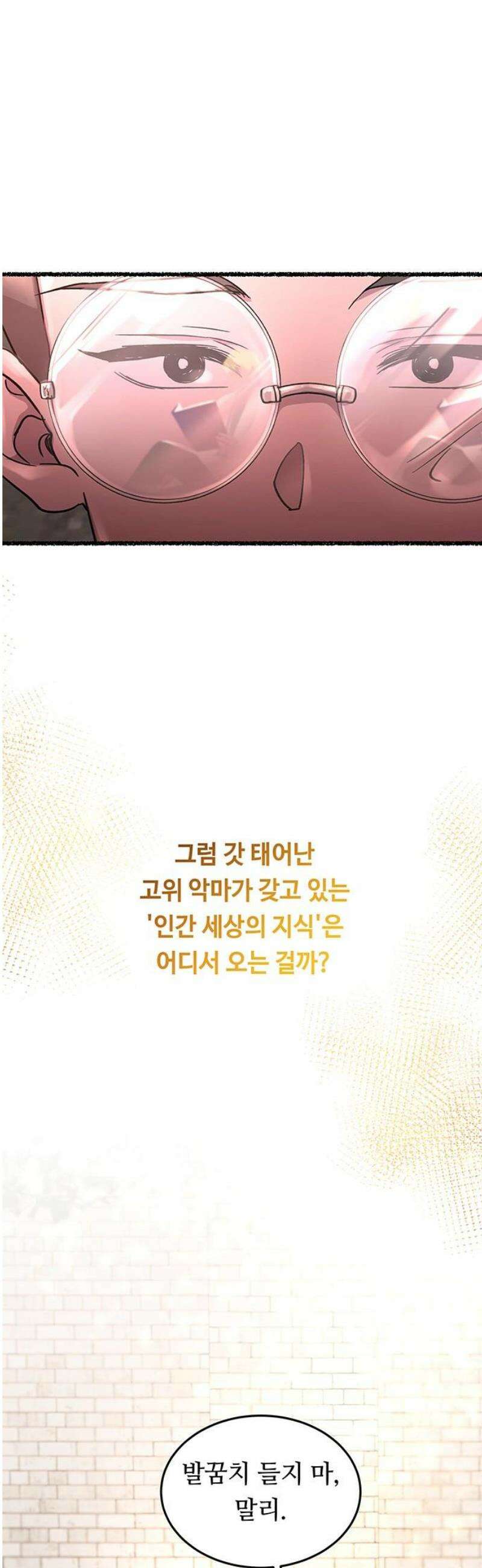 마른 가지에 바람처럼 216화 자라는 악마 23